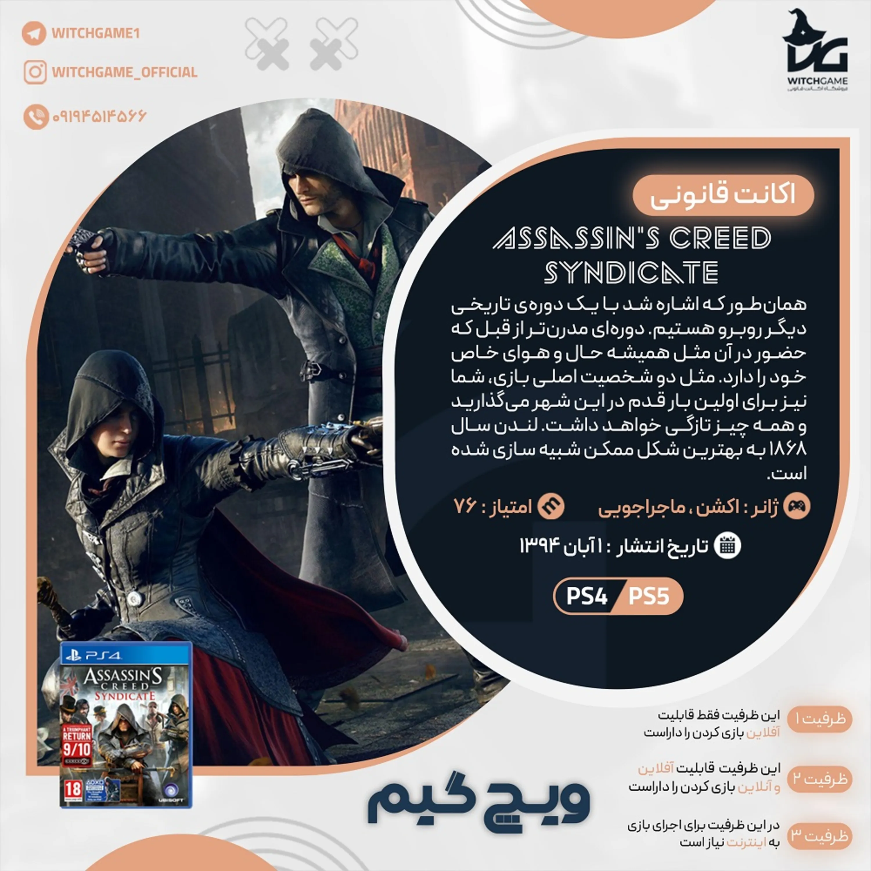 اکانت قانونی Assassin’s Creed Syndicate برای PS5 و PS4